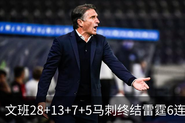 文班28+13+7+5马刺终结雷霆6连胜 篮网擒老鹰